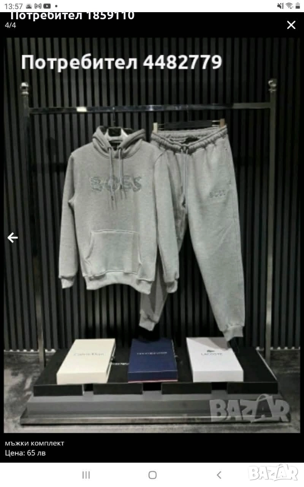 мъжки комплект , снимка 1