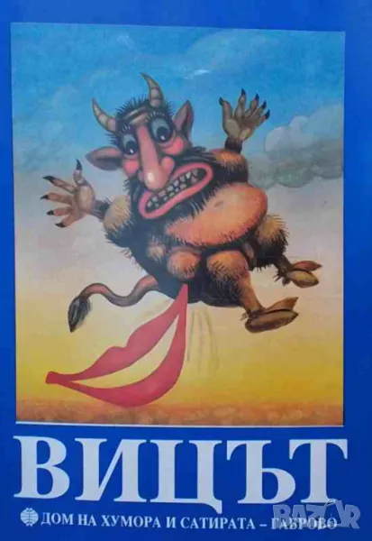 Вицът, снимка 1