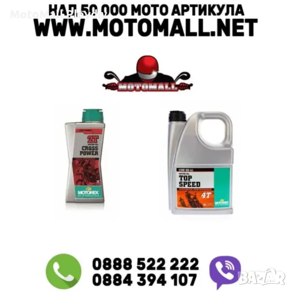 Масло за мотор Motorex двигателно масло мотоциклет, снимка 1