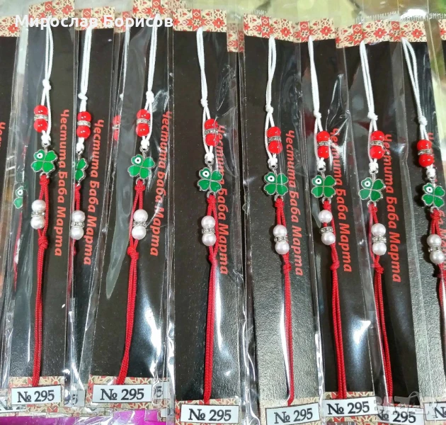 МАРТЕНИЦИ НА ЕДРО - №295 - МОДЕЛ 2026, снимка 1