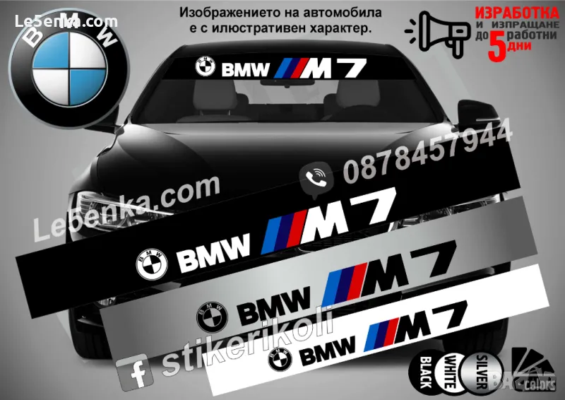 Сенник BMW M7, снимка 1
