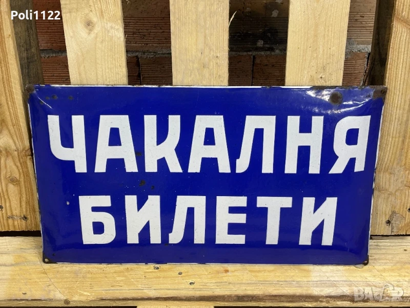 Емайлирана табела, снимка 1