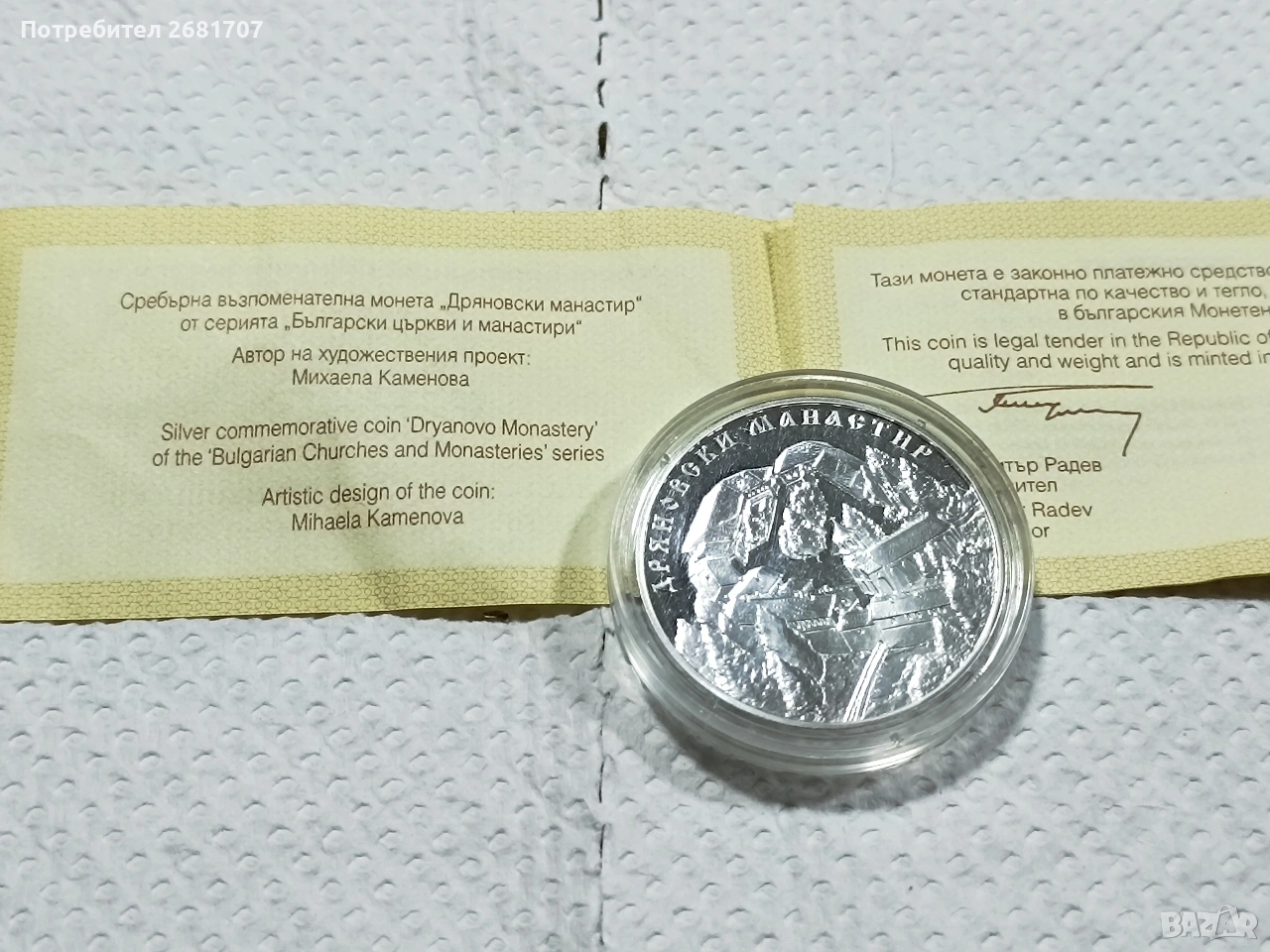 сребърна монета 10 лв 2019, снимка 1