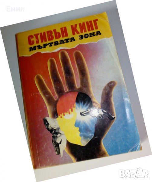 Стивън Кинг - 03, снимка 1