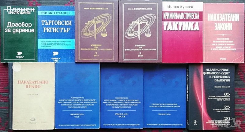 Книги :Право, Счетоводство, Икономика, Маркетинг, Компютри , снимка 1