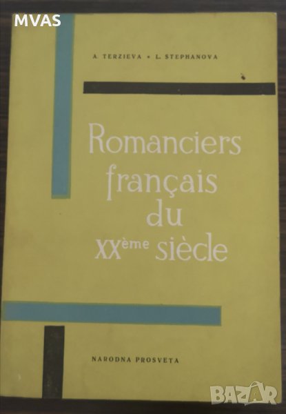 Френски романтици на 20ти век на френски, снимка 1