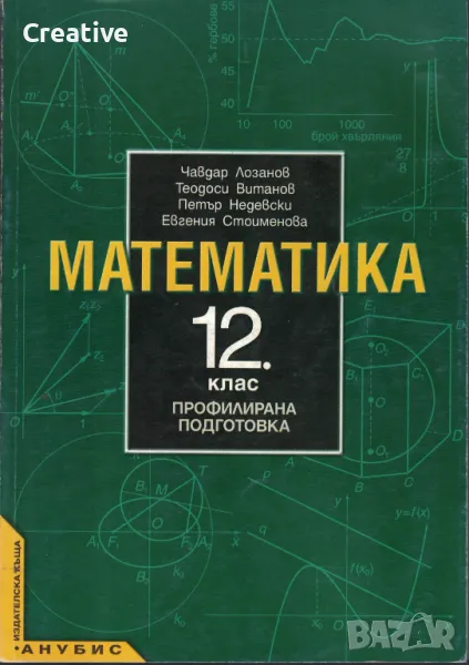 Математика 12. клас. Профилирана подготовка, снимка 1