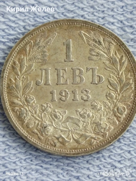 Сребърна монета 1 лев 1913г. Царство България рядка добро състояние за КОЛЕКЦИОНЕРИ 46795, снимка 1