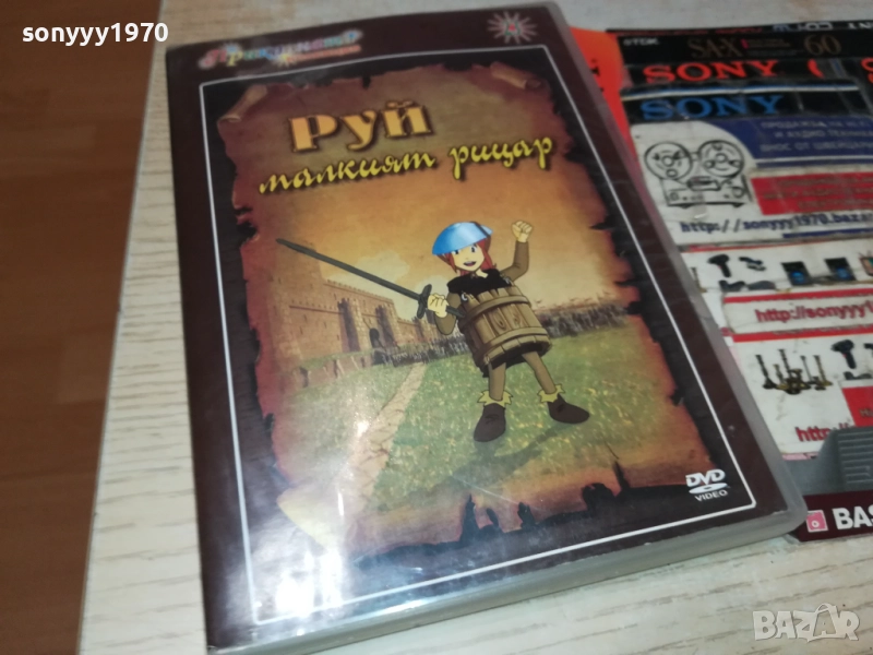 РУЙ МАЛКИЯТ РИЦАР ДВД 1409251412, снимка 1