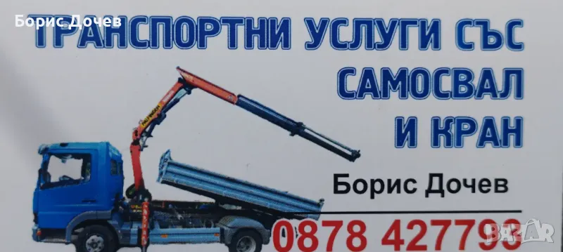 Услуги с Тристранен самосвал с кран , снимка 1