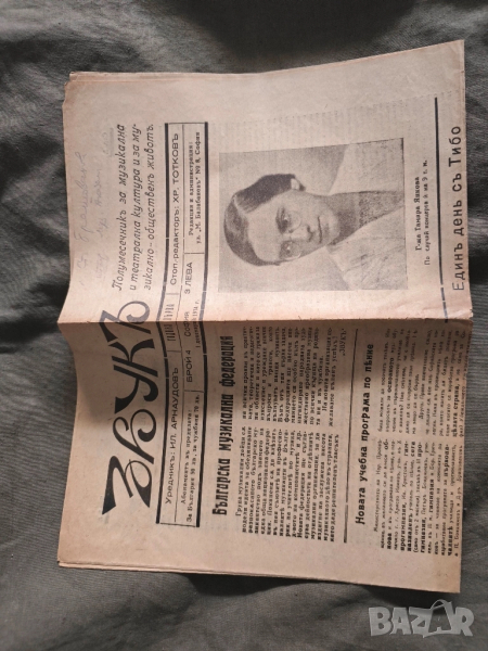 вестник " Звук " бр. 1,3,4,5,6 - 1934-5 г., снимка 1