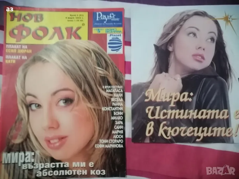 Поп фолк Мира, снимка 1