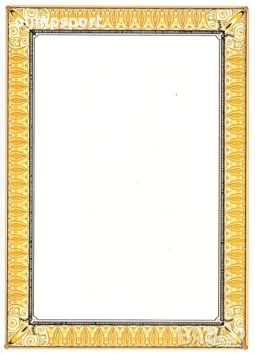 Листове от картон с отпечатани рамки с орнаменти, подходящи за сертификати, дипломи, грамоти, снимка 1