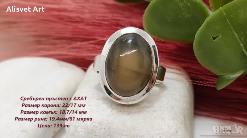 Сребърен пръстен с Ахат, снимка 1