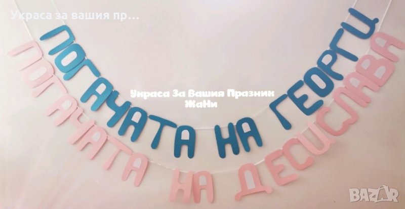 Надпис за бебешка погача , снимка 1