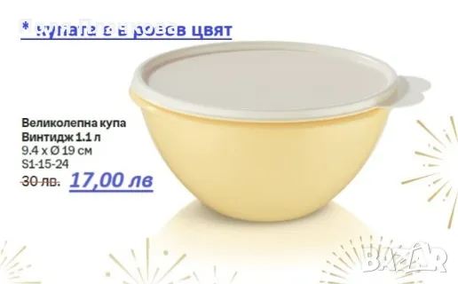 Tupperware великолепна купа 1л, снимка 1