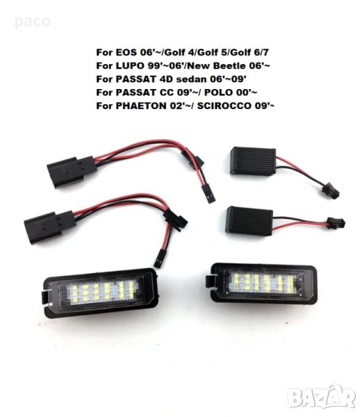 LED диодни плафони за заден регистрационен номер за VW , снимка 1