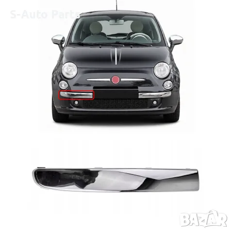 Лайстна за предна броня на Fiat 500 Pre-Face, снимка 5 - Аксесоари и консумативи - 55844568