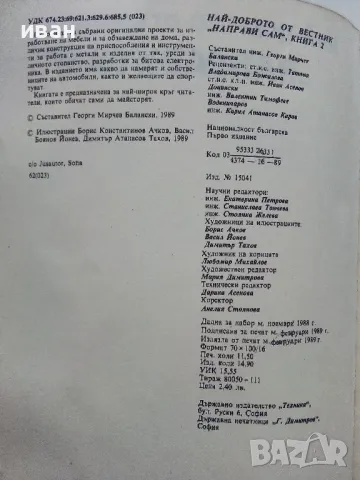 Най-доброто от вестник "Направи сам" 2 - 1989г., снимка 3 - Други - 49254620