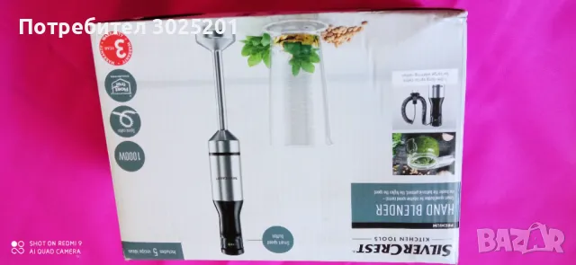 1000W!!!  Супер Мощен Мотор Пасатор SILVER CREST   - 34.99 лв., снимка 15 - Чопъри и пасатори - 50032947