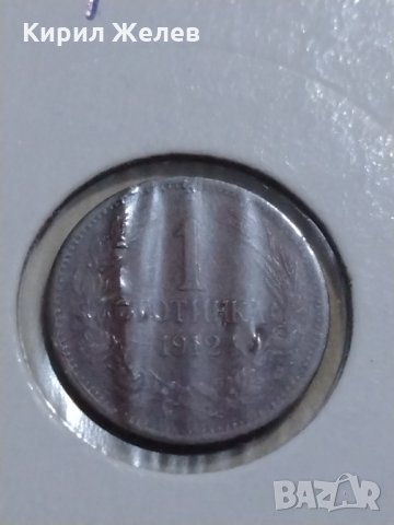 Рядка монета - 1 стотинка 1912 година за колекция- 17738, снимка 2 - Нумизматика и бонистика - 31293805