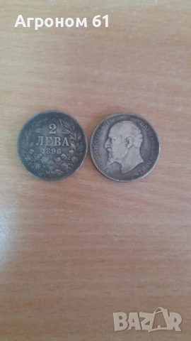 2 лева 1896 година, реплика на несъществуваща монета 
