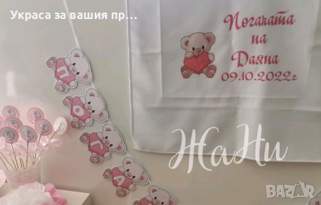 Украса За бебешка погача, снимка 3 - Други - 38530655