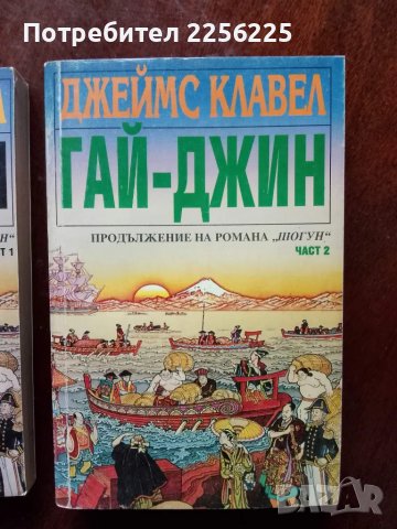 Гай-джин, снимка 5 - Художествена литература - 49114616