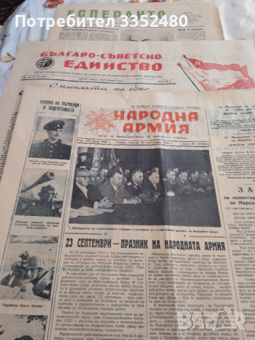 Лот 5 бр вестнници Народна армия 1956,57 г.,Българо съветско единство 2954 г ,Експеранто 1958 г, снимка 1 - Списания и комикси - 36575279