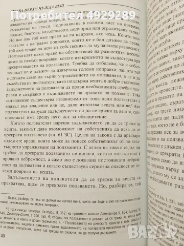 Ново вещно право , Петко Венедиков , снимка 3 - Специализирана литература - 56058960