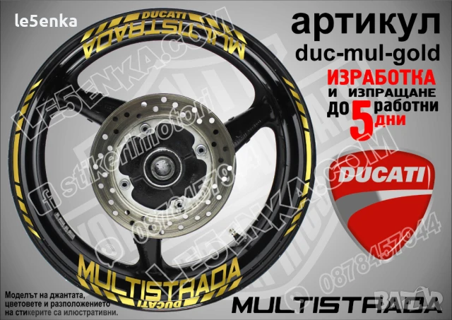 Ducati Multistrada кантове и надписи за джанти duc-mul-yellow, снимка 3 - Аксесоари и консумативи - 46505108