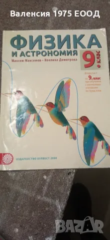 Учебници за 9.клас, снимка 5 - Учебници, учебни тетрадки - 38014787