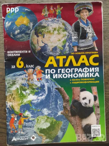 Атлас История, География 5, 6 клас, Просвета, снимка 5 - Учебници, учебни тетрадки - 47717072