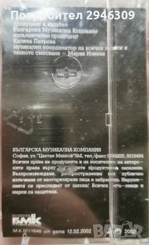 Мария Илиева - Лунен сън, снимка 2 - Аудио касети - 49763487