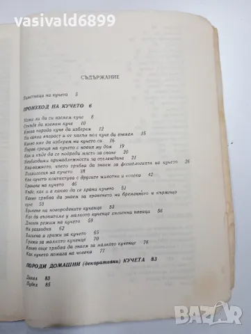 "Обичаш ли кучето си?", снимка 5 - Специализирана литература - 48846941