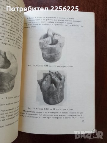 Проучвателно сондиране, снимка 8 - Специализирана литература - 50670404