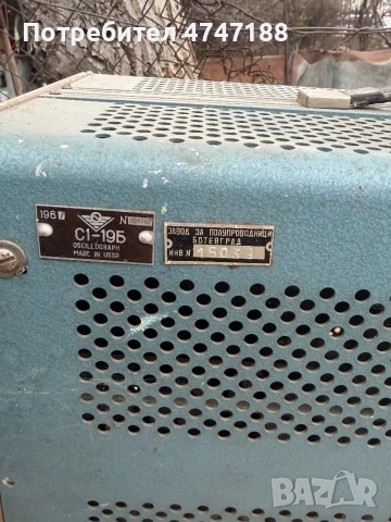 модел С1-19Б, произведен в СССР.  Тип: Аналогов осцилограф, предназначен за изобразяване на електрич, снимка 5 - Суичове - 53927595