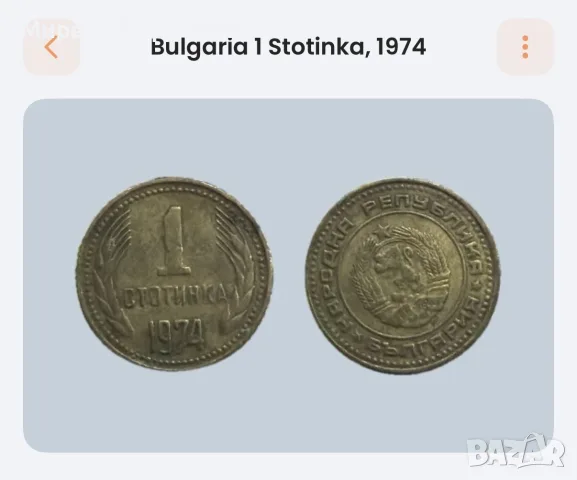 Продавам монети, снимка 4 - Нумизматика и бонистика - 56232879