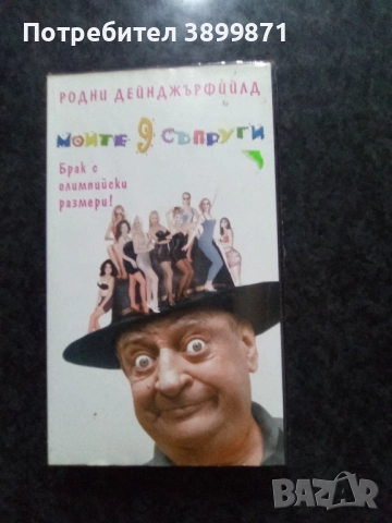 Продавам видеокасети цена 10 лева , снимка 4 - DVD филми - 51635080