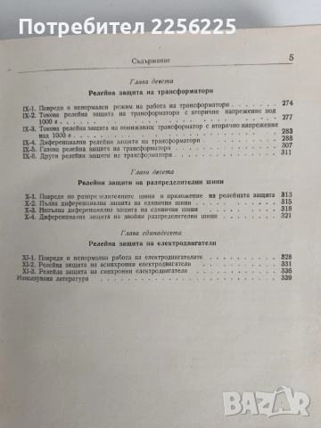 Релейна защита, снимка 2 - Специализирана литература - 53072235