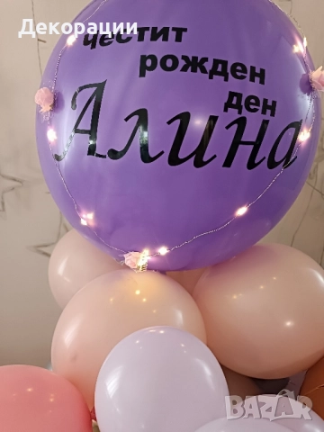 празнична украса с балони , снимка 5 - Декорация за дома - 52184483