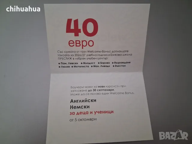 40 евро ваучер за езикова школа престиж, снимка 2 - Уроци по чужди езици - 56068322