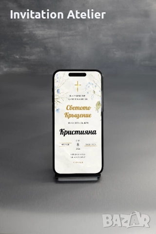 Дигитални покани, снимка 5 - Картини - 52324564