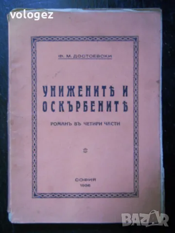 антикварна литература, снимка 11 - Художествена литература - 49697431