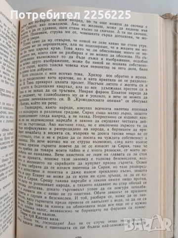 Синухе - Египтянина, снимка 4 - Художествена литература - 52221162
