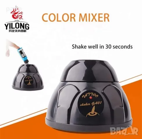 Шейкър за бои татуировки/микроблейдинг/маникюр, и др