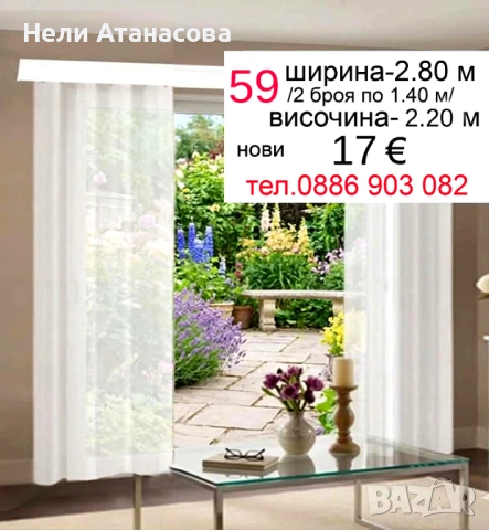 Пердета-2 броя