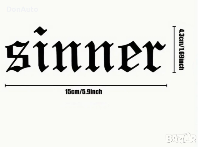 Стикер "Sinner", снимка 6 - Аксесоари и консумативи - 51477858