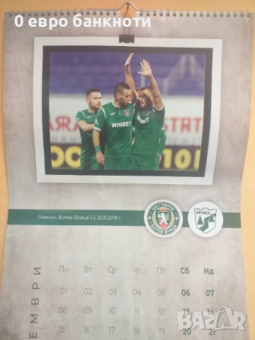 ЮБИЛЕЕН КАЛЕНДАР 2021 ГОДИНА "100 ГОДИНИ ФК "БОТЕВ ВРАЦА"", снимка 12 - Футбол - 52187084