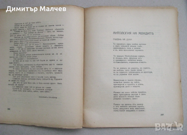 Списание Хиперион, година IV (1925), книжка 8, запазено, снимка 2 - Списания и комикси - 52492357